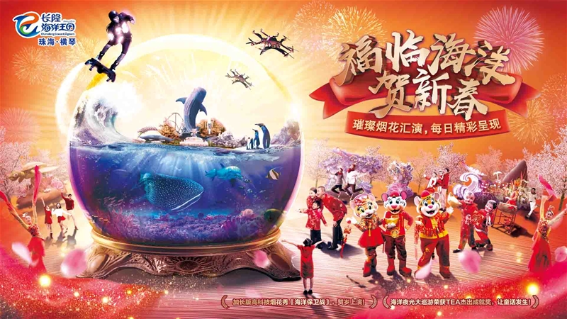 珠海長(zhǎng)隆成為央視春晚分會(huì)場(chǎng)